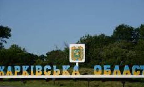 В Харьковской области введен режим чрезвычайной ситуации