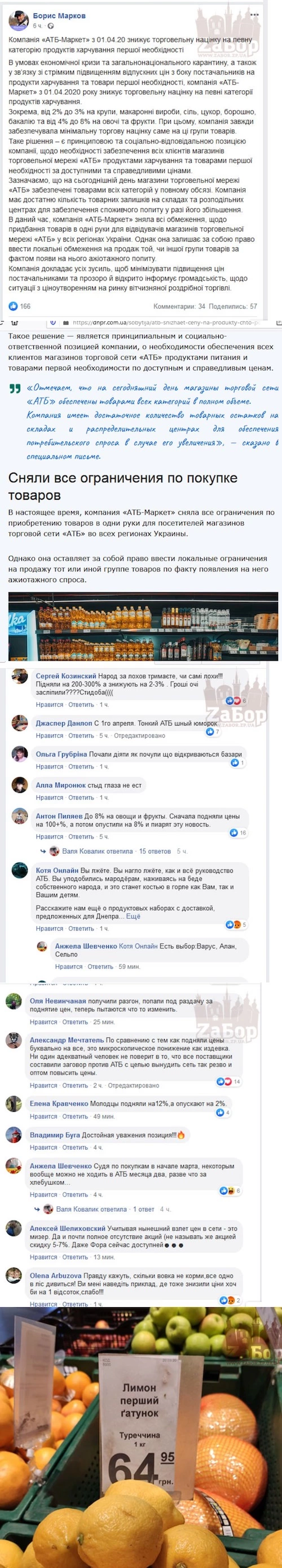 В соцсети высмеяли заявление гендиректора "АТБ" о снижении цен в супермаркетах