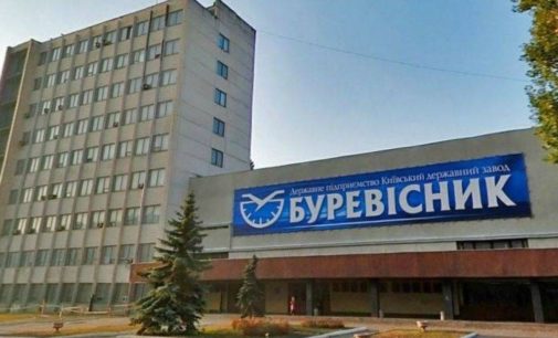 «Укроборонпром» хочет отдать на приватизацию завод «Буревестник»