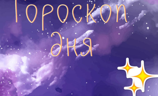 27 апреля — один из самых благоприятных дней лунного месяца — астролог