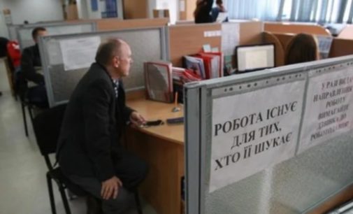 За пособием по безработице в Украине обратились 364 тысячи человек