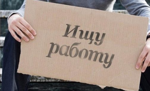 В Украине стремительно растет число безработных