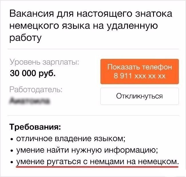 Забавные вакансии от работодателей, чьей наглости нет предела