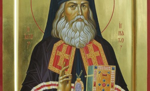 13 мая — День памяти святителя Игнатия