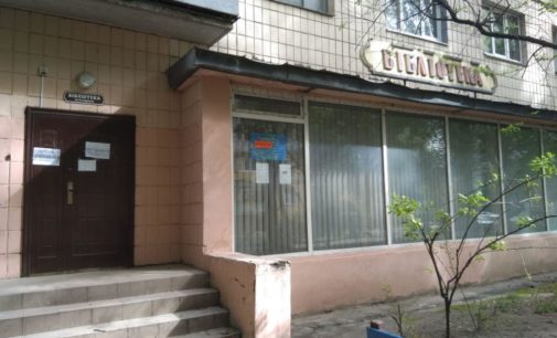 Смягчение карантина: В Украине библиотеки так и не заработали