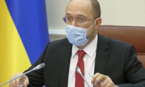 Премьер Шмыгаль заявил о введении адаптивного карантина