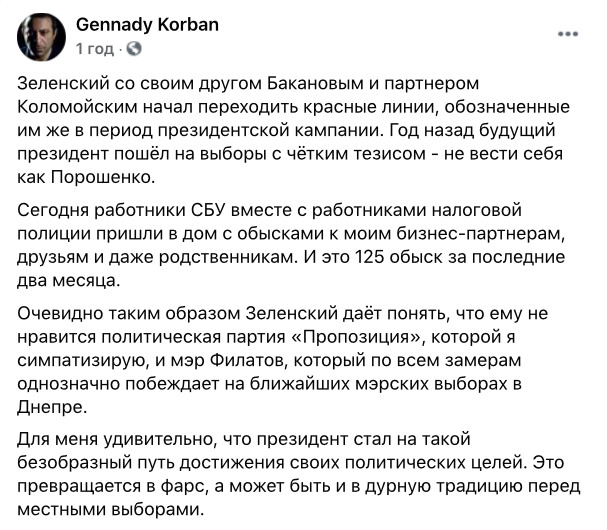 У родственников и бизнес-партнеров Корбана проходят обыски, он заявляет о давлении 01